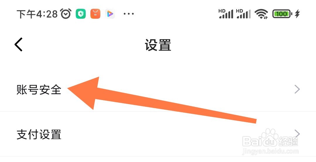 得物app如何注销账号