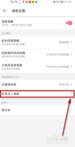 手机哔哩哔哩怎么打开未关注人消息