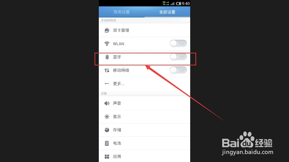 电脑和手机怎样通过蓝牙进行连接