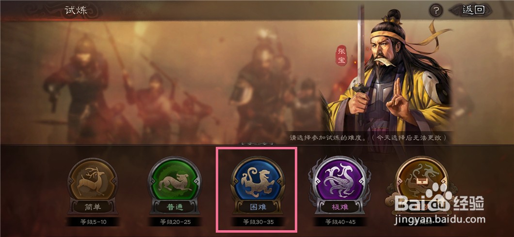 三国志战略版如何试炼