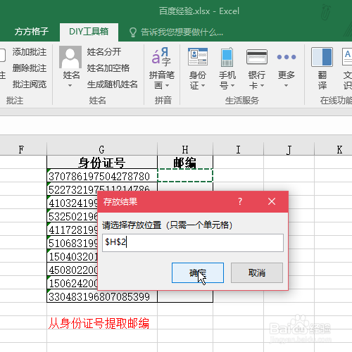 Excel怎么根据身份证号提取邮编