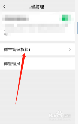 微信群怎么转让群主