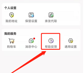 丰巢APP怎么提交意见反馈