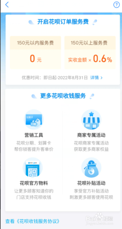 支付宝如何开通花呗收款