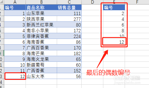 【Excel】批量提取序号为偶数的数据