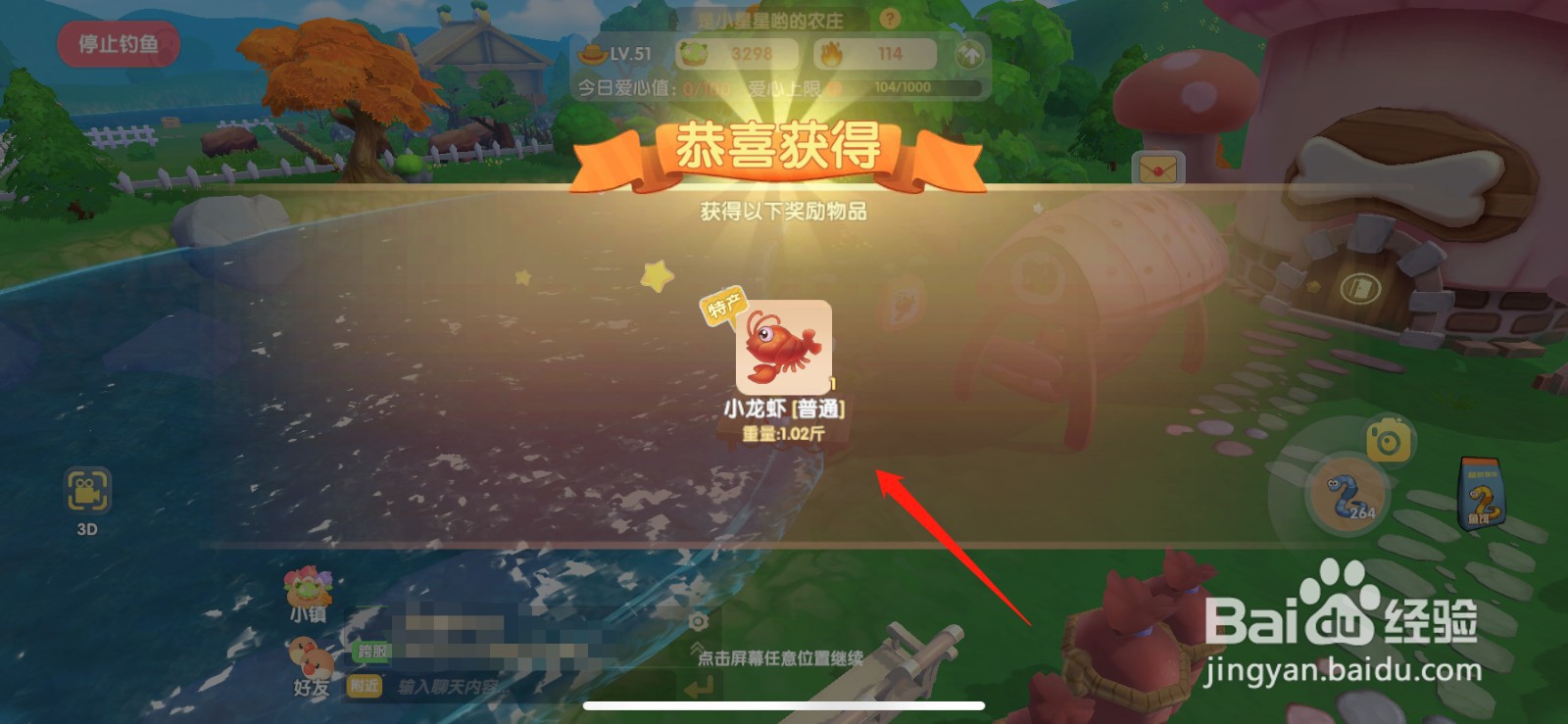 摩尔庄园的小龙虾在哪钓