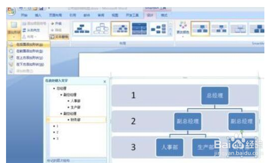 Word如何制作公司组织结构图