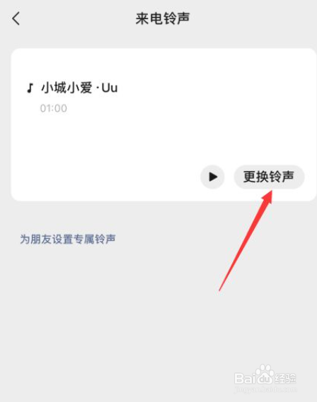 微信更换来电铃声教程