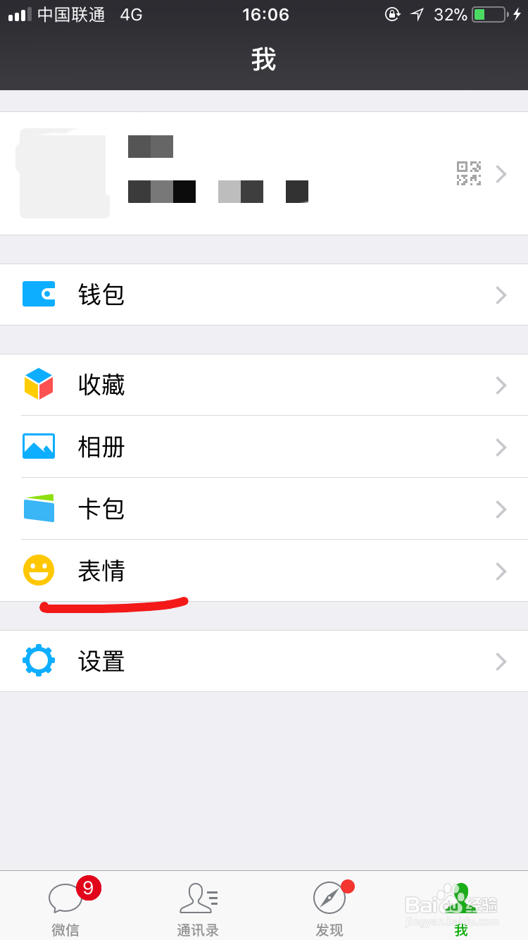 微信如何快速添加表情包