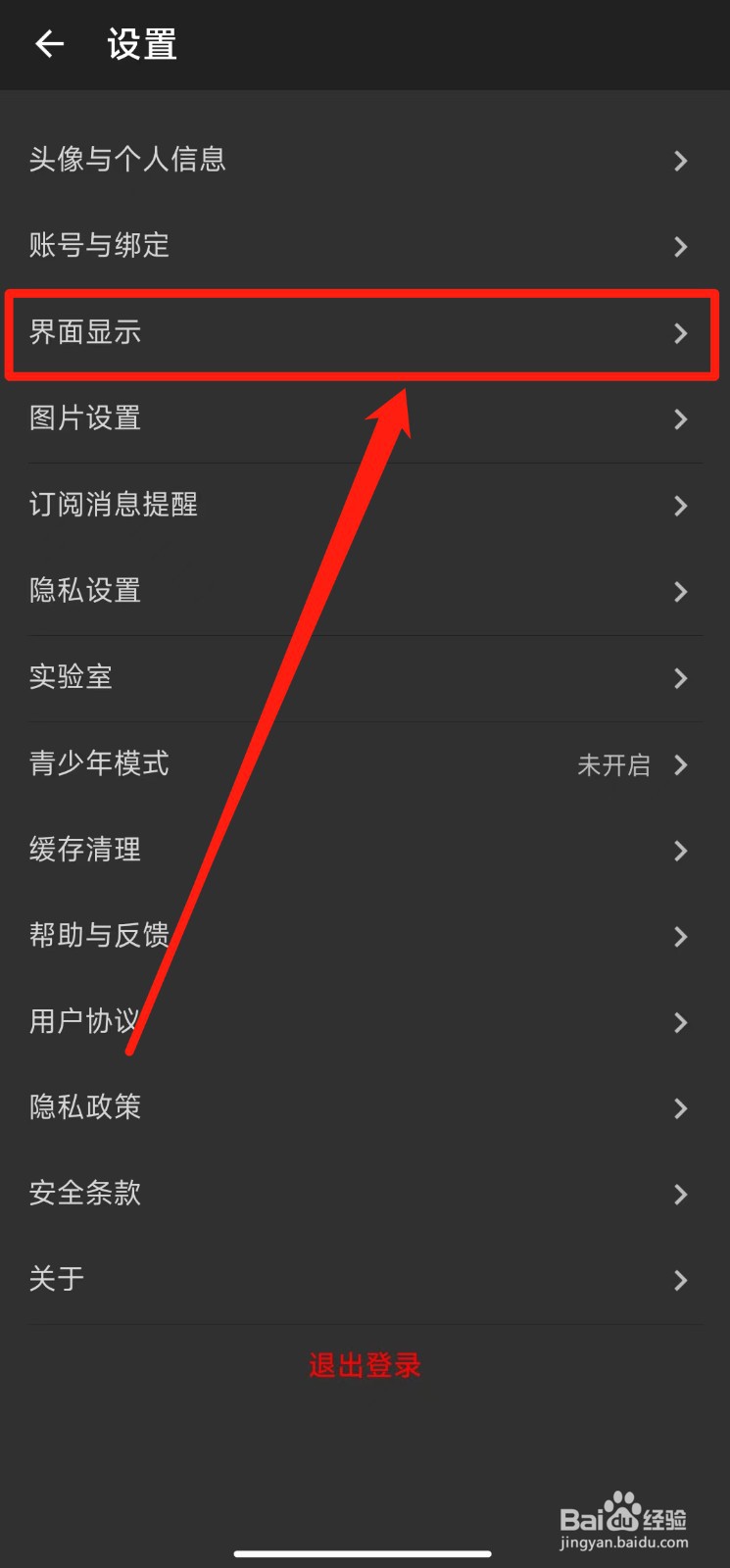 如何打开酷安软件显示快速回顶按钮