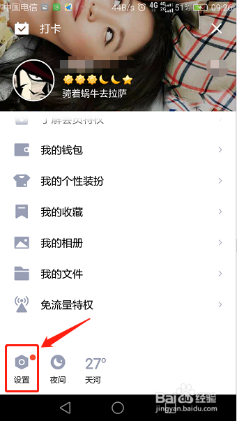 手机QQ怎么设置黑名单