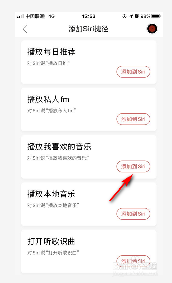 网易云音乐播放我喜欢的音乐怎么添加到捷径？