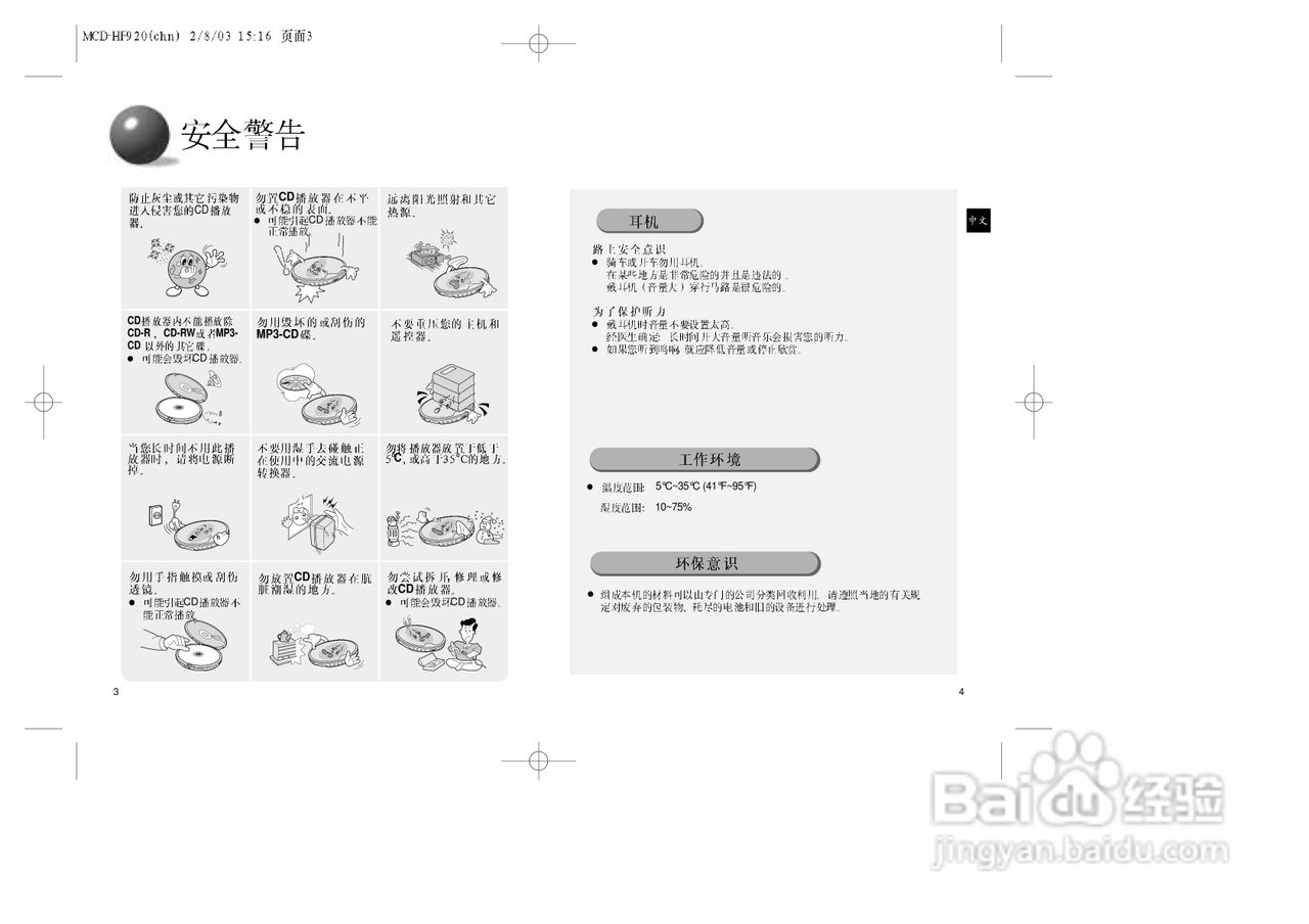 三星MCD-HF920 MP3播放器使用说明书