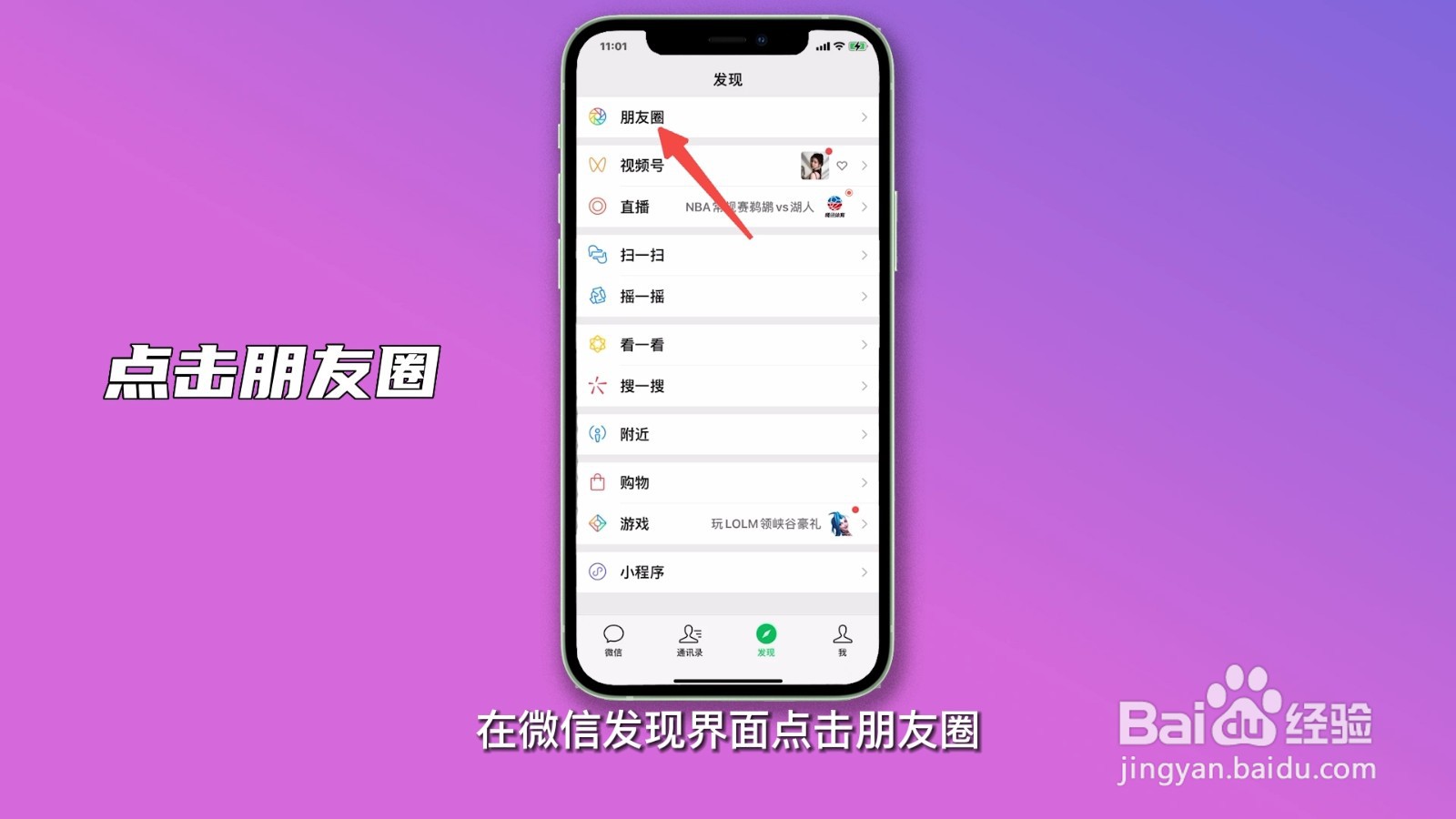 怎么举报朋友圈的内容