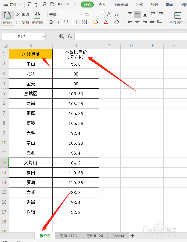 Excel表格输入项目自动显示对应价格