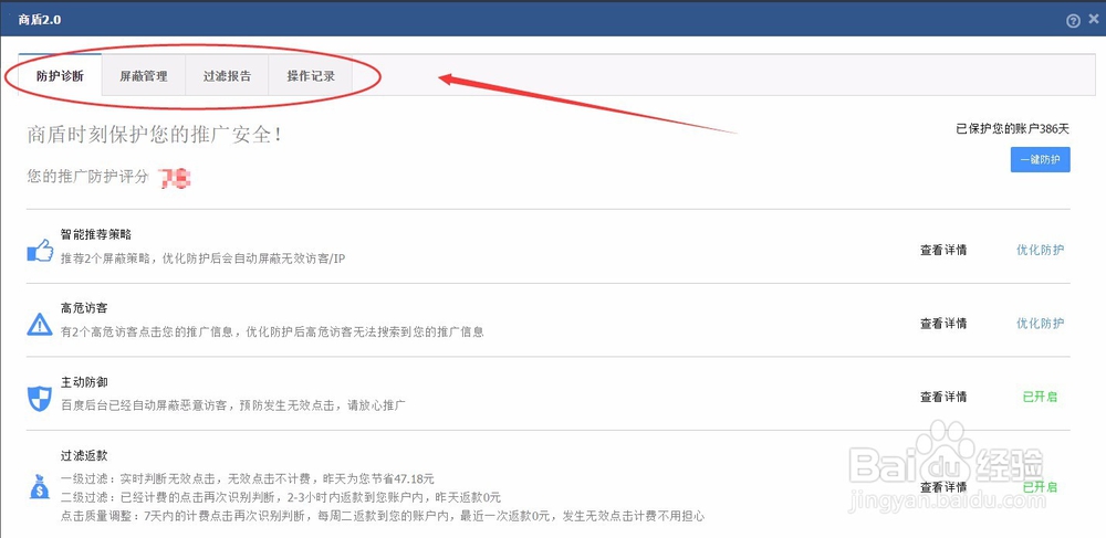 设置百度推广帐户屏蔽IP策略