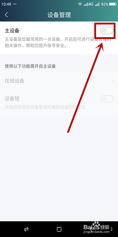 手机爱奇艺如何把手机设置成账户主设备