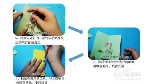 立体卡片的制作方法