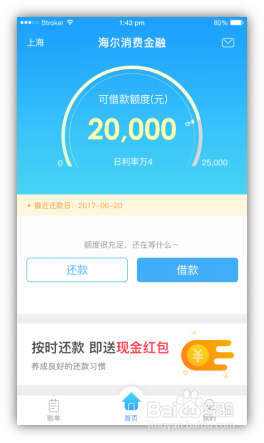 够花APP申请流程操作指南