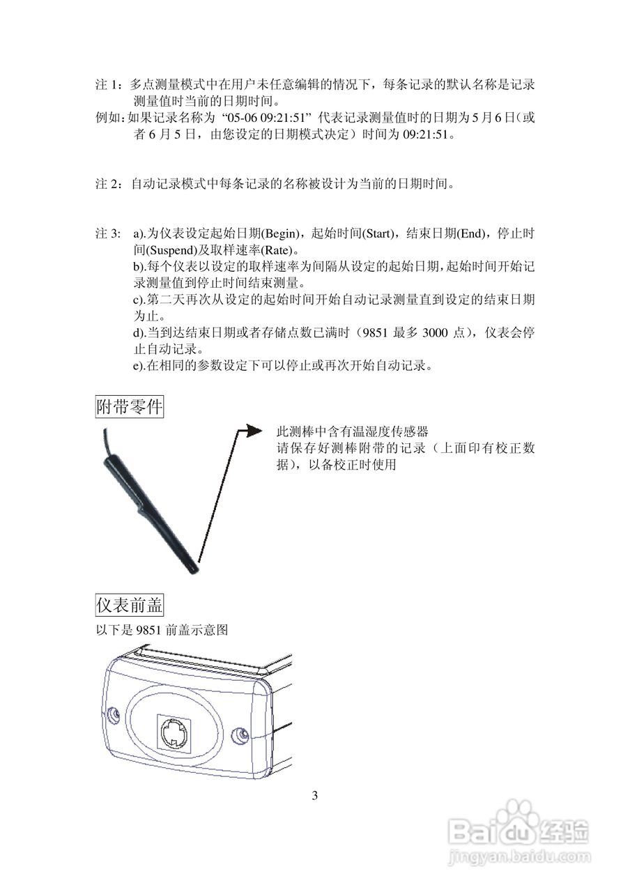 AZ-9851多功能记录印表机中文说明书