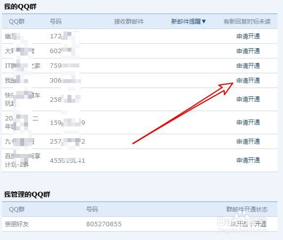 新版QQ群怎么样开通QQ群发邮件功能