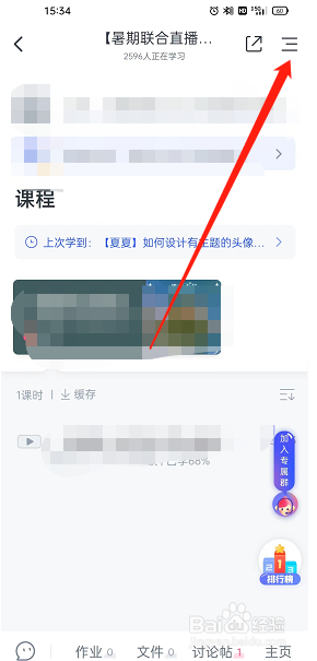 CCtalk在哪里退出课程
