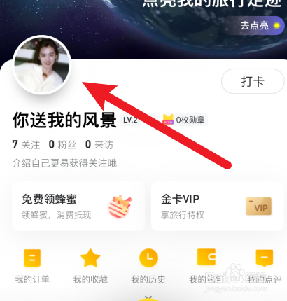 马蜂窝旅游软件怎样设置背景