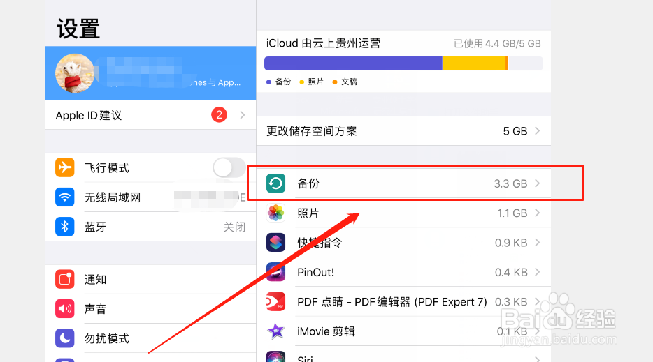 苹果提示icloud已满（备份失败）怎么办