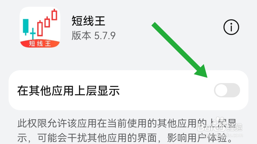 短线王软件如何关闭在其他应用上层显示
