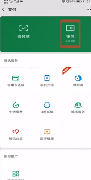 微信全年总账单怎么看