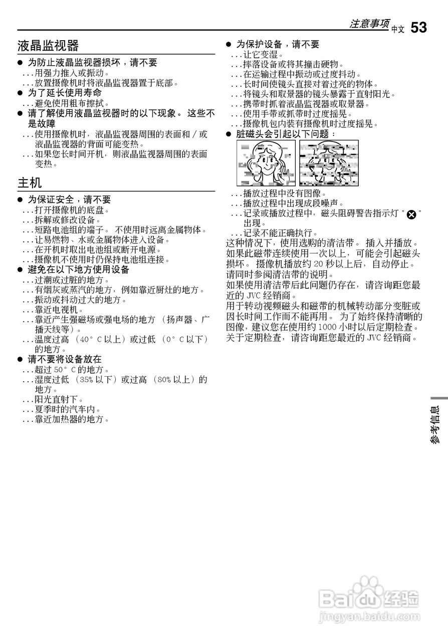JVC GR-D290AC数码摄像机说明书:[6]