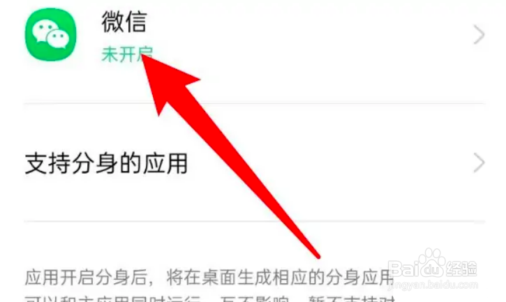 oppo手机怎么设置可使用二个微信