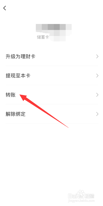 翼支付怎么预约房租转账