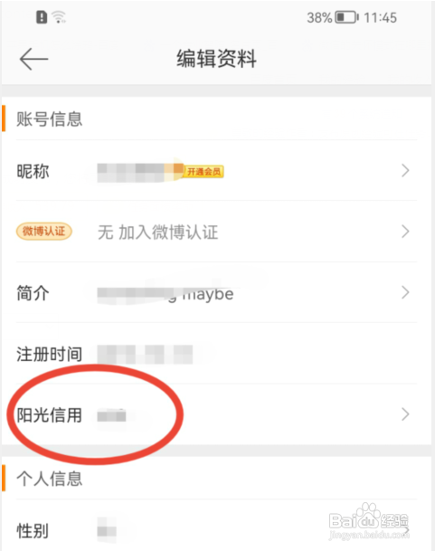 新浪微博在哪里查看阳光信用的分数值?