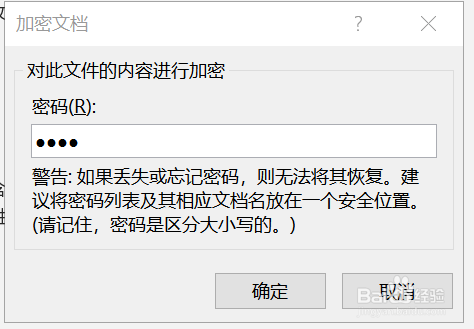 Excel如何给文件加密