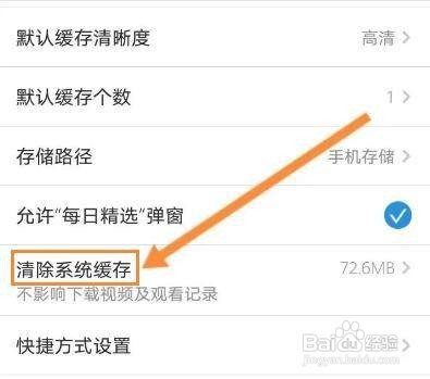 如何清除PP视频系统缓存呢