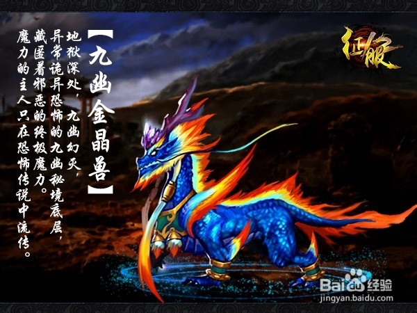 征服OL将出宝藏副本, 三大幽冥BOSS曝光