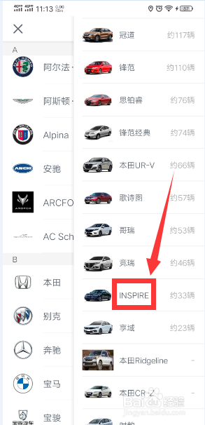 怎样在瓜子二手车快速查看INSPIRE车报价？