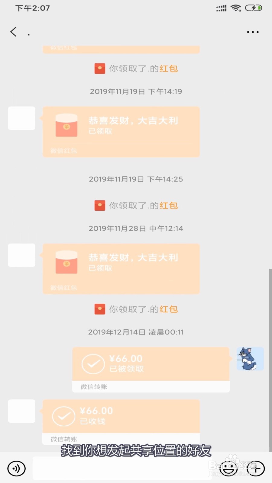 微信怎么跟好友发起共享位置？