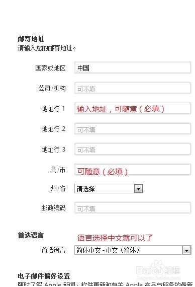 苹果产品使用教程（一）：[1]apple ID注册