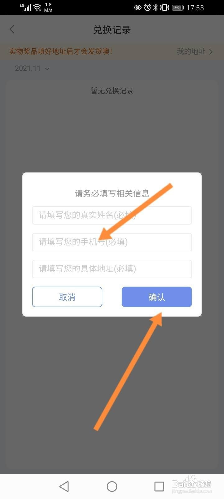 花椒直播怎么设置收货地址信息