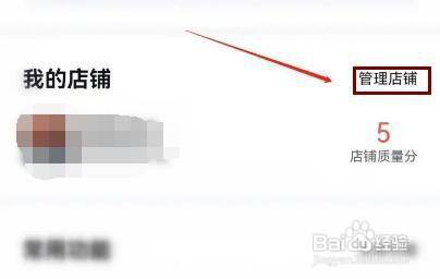 百度地图如何修改我的店铺营业电话?
