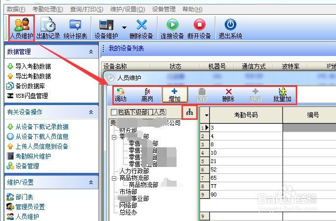 从考勤机导出数据方法介绍