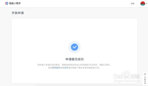 百度智能小程序入驻申请教程