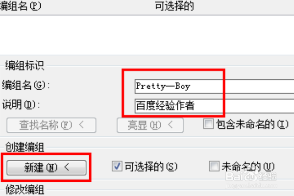 CAD成组的命令怎么用