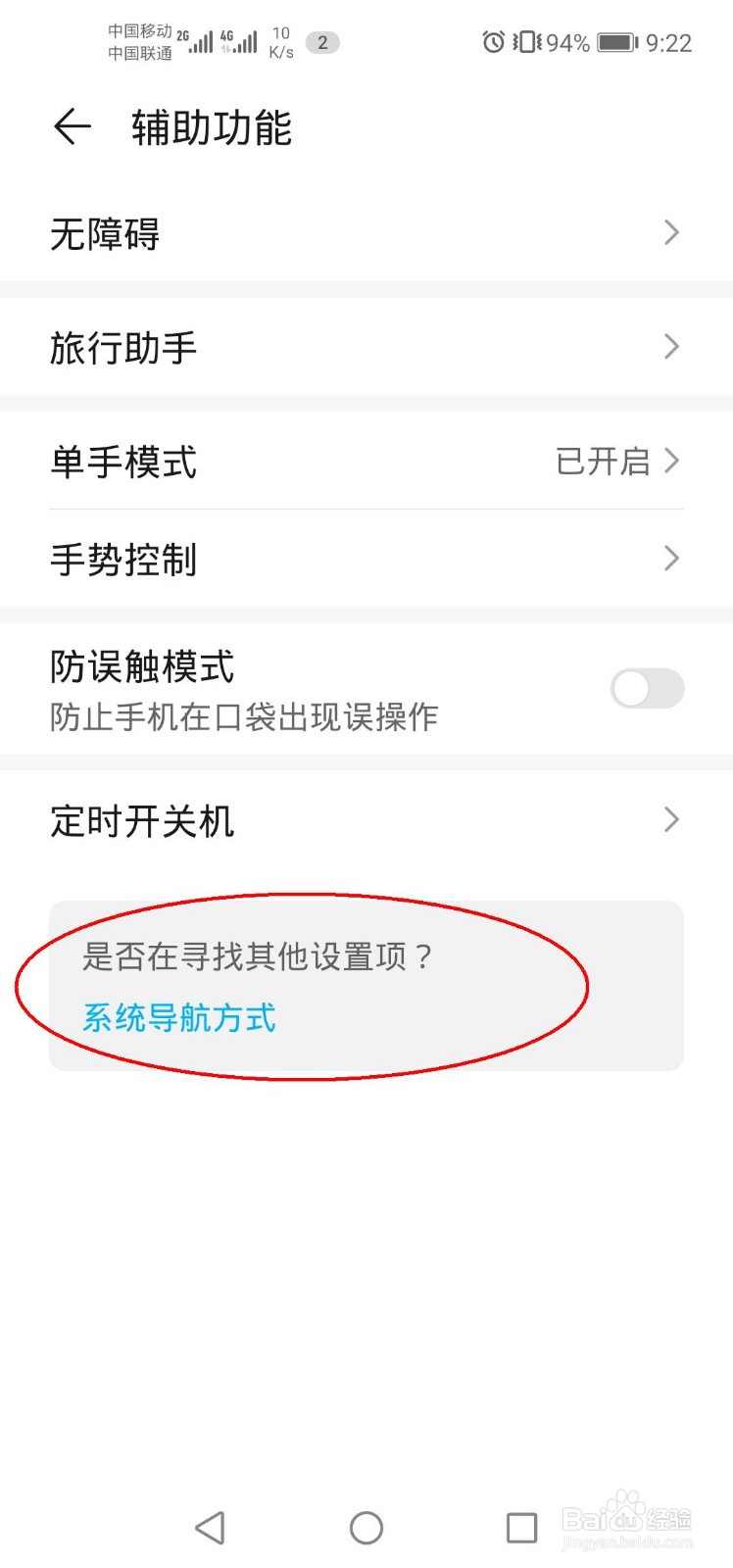 荣耀V20三键导航开启、使用技巧
