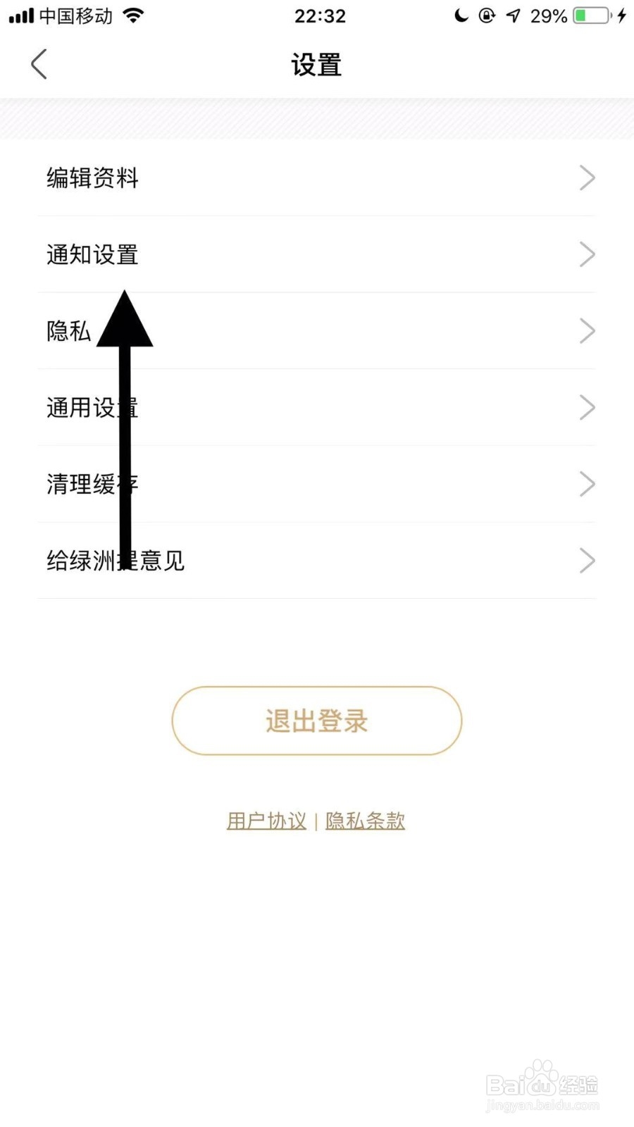绿洲如何开启私信提醒通知？