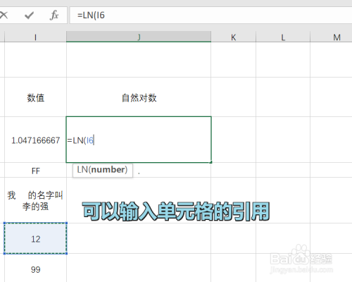 Excel中LN函数怎么用