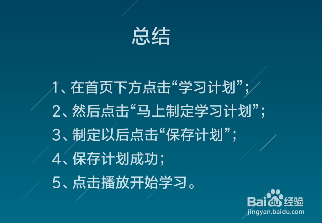 得到怎么制定学习计划