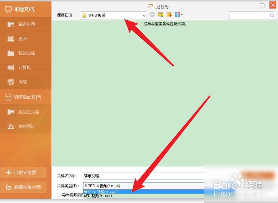 PPT如何输出为视频